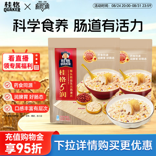 桂格5润双罐养益生元猴头菇即食燕麦片营养早餐代餐冲饮谷物麦片