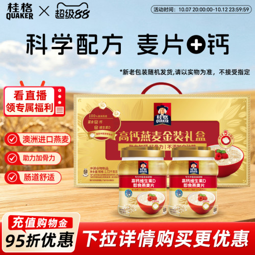桂格高钙金装礼盒双罐