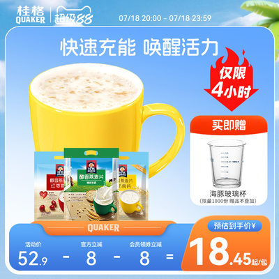 桂格营养燕麦片醇香多种味540g*2