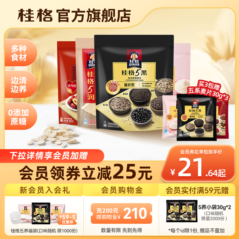 桂格5黑混合五黑五白五红冲饮麦片黑芝麻饱腹速食即食懒人早餐怎么看?