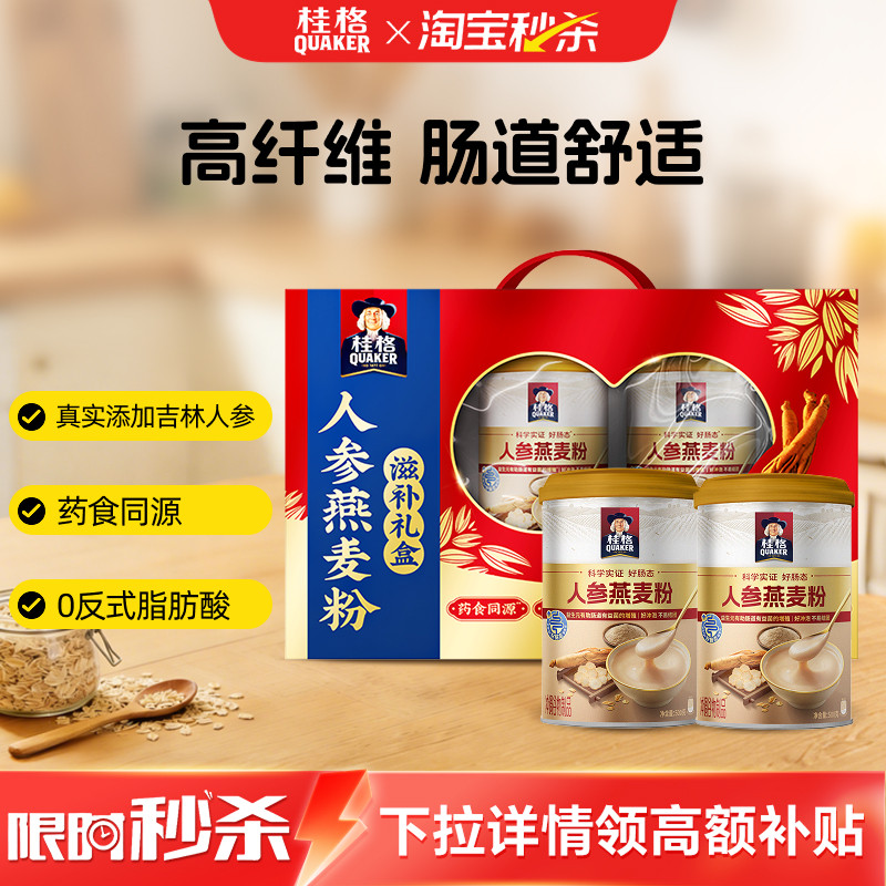 桂格人参燕麦粉滋补礼盒罐装燕麦片中老年早餐节日送礼健康代餐