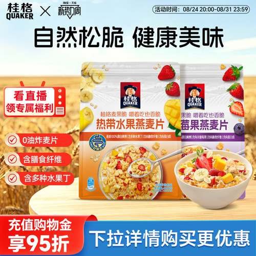 桂格水果麦片坚果谷物冲饮麦果脆