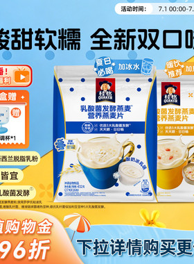 桂格冰摇燕麦饮乳酸菌发酵燕麦冲饮营养谷物早餐代餐饱腹速食麦片