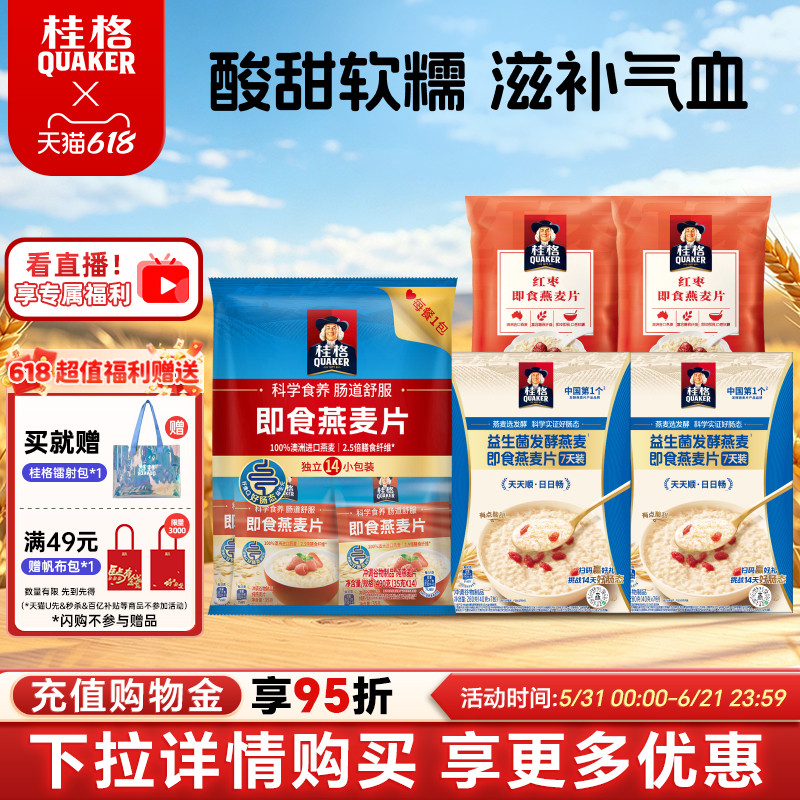 桂格益生菌发酵燕麦红枣即食燕麦健康燕麦片早餐饱腹懒人饱腹麦片