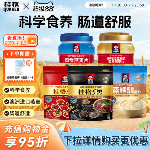 桂格混合五养即食燕麦片早餐代餐