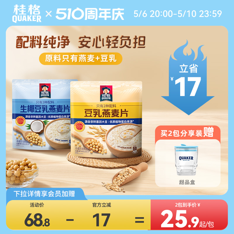 桂格豆乳燕麦片早餐速食新品