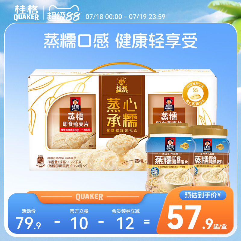 桂格冲饮纯燕麦片谷物原味蒸糯860g罐装*2礼盒装燕麦无白砂糖送礼
