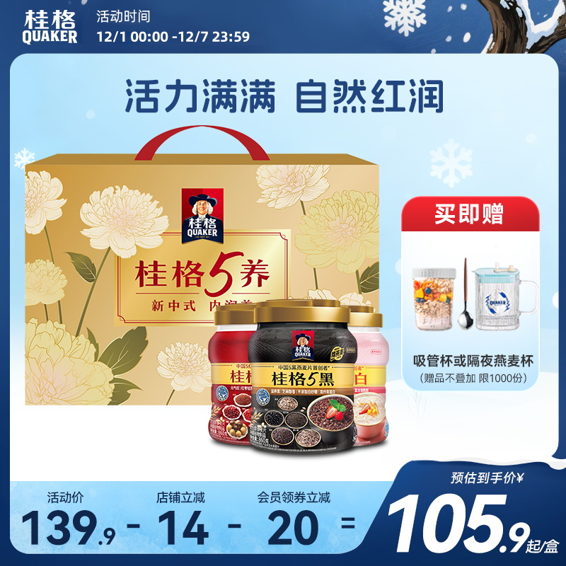 桂格五养系列中秋礼盒