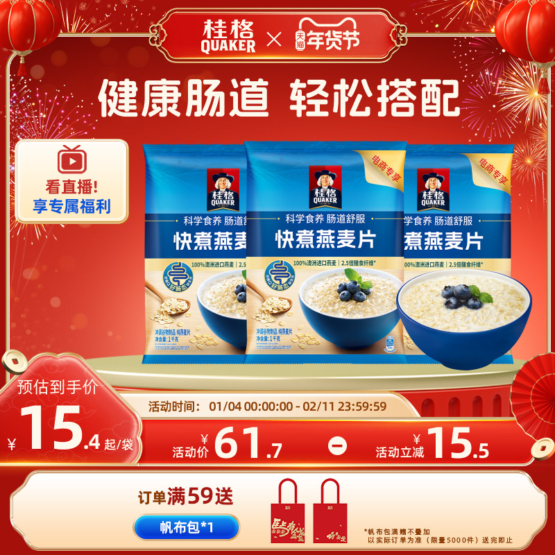 桂格快煮纯燕麦片谷物1000g*3袋原味煮食懒人早餐饱腹冲饮囤货,咖啡/麦片/冲饮,纯燕麦片,淘宝优惠券,粉丝福利购,淘宝优惠卷