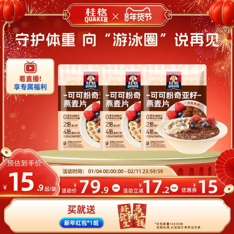 桂格可可粉奇亚籽谷物即食麦片混合燕麦帕姐梅拉饱腹代餐营养早餐,咖啡/麦片/冲饮,多谷物麦片,淘宝优惠券,粉丝福利购,淘宝优惠卷