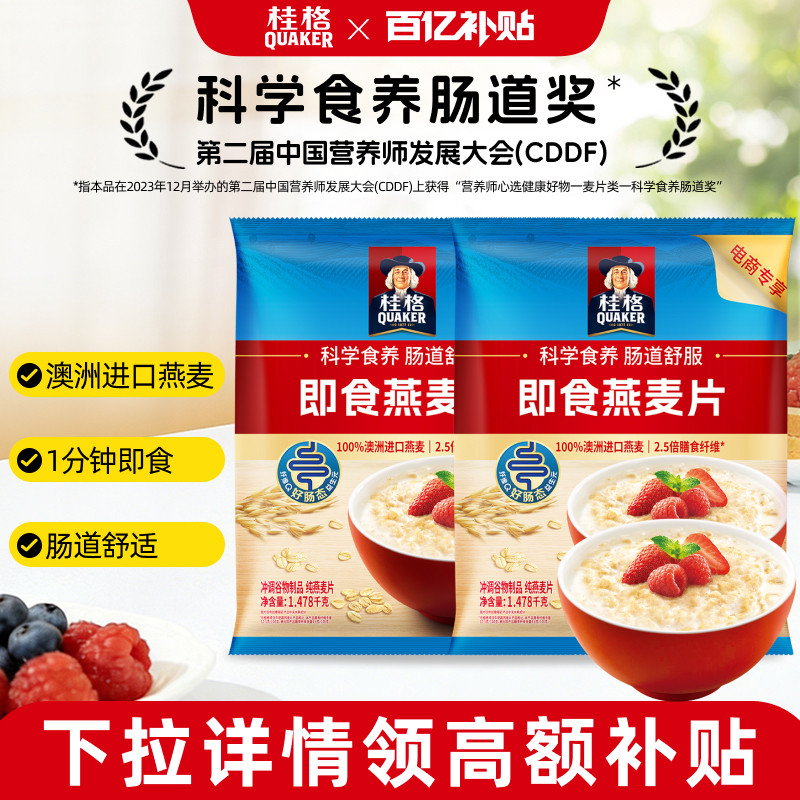 桂格即食原味纯燕麦片1478g代餐饱腹营养无白砂糖早餐谷物麦片