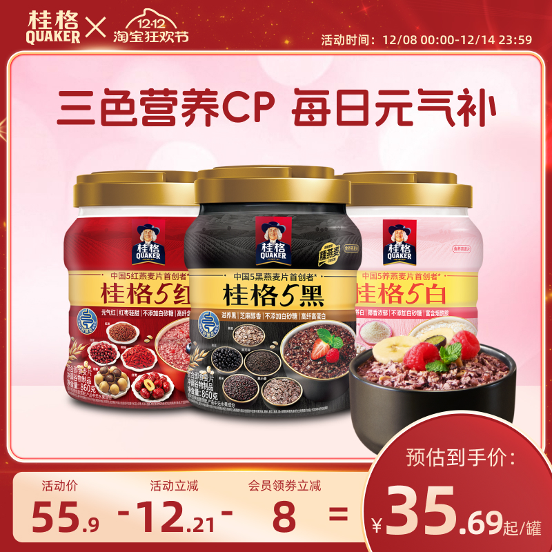 桂格混合麦片5黑5红5白5润罐装