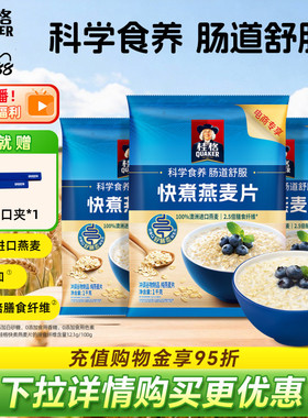 桂格快煮纯燕麦片谷物1000g原味煮食懒人早餐冲饮营养代餐燕麦片