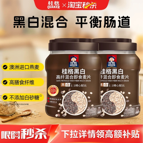 桂格黑白双麦混合麦片罐装