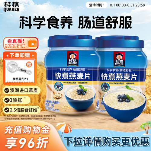 燕麦片快煮桂格冲饮谷物