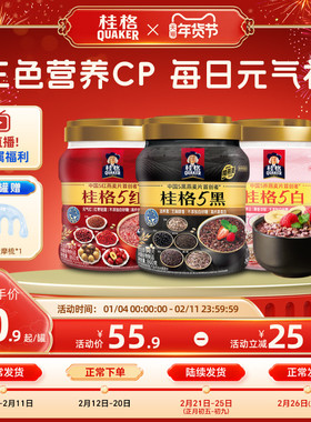 桂格5黑5红混合即食五黑麦片860克罐装黑芝麻代餐早餐