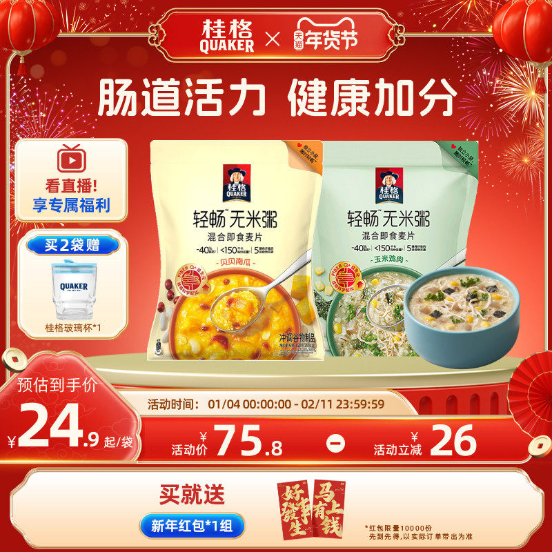 桂格即食无米燕麦粥玉米鸡肉贝贝南瓜冲饮麦片健康早餐,咖啡/麦片/冲饮,多谷物麦片,淘宝优惠券,粉丝福利购,淘宝优惠卷