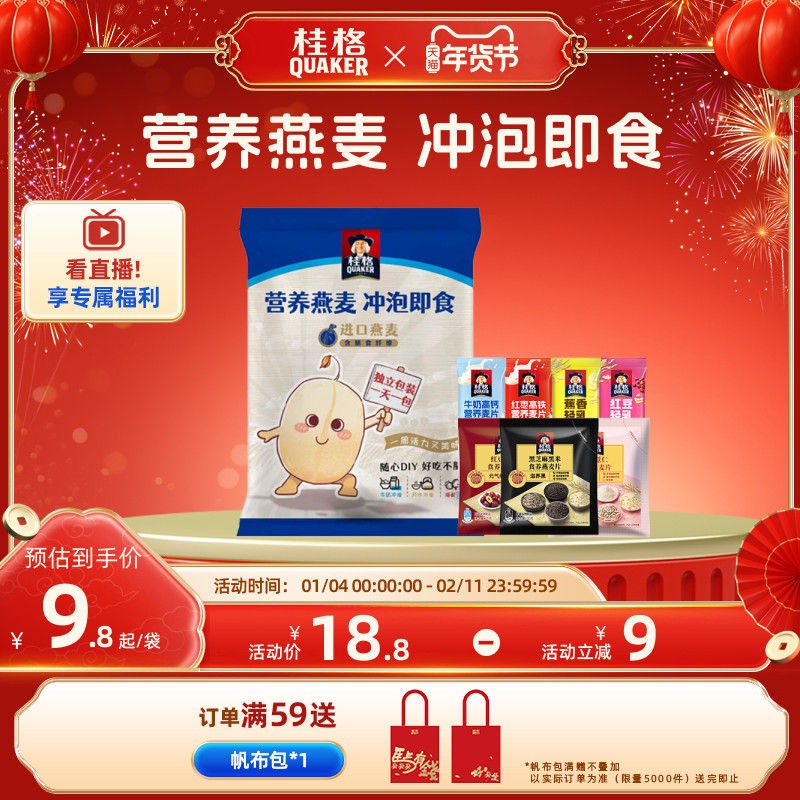 桂格牛奶高钙黑芝麻黑米红豆冲饮麦片7天尝新礼袋麦片早餐营养,咖啡/麦片/冲饮,多谷物麦片,淘宝优惠券,粉丝福利购,淘宝优惠卷