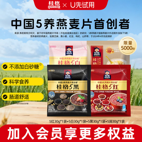 桂格五系即食热冲麦片小袋试吃装