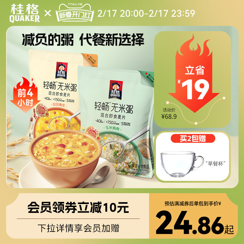 桂格即食无米燕麦粥玉米鸡肉贝贝南瓜速溶冲饮麦片健康营养早餐