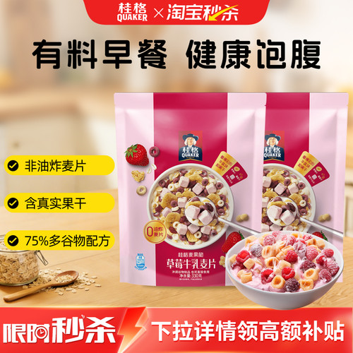桂格草莓牛乳水果麦片
