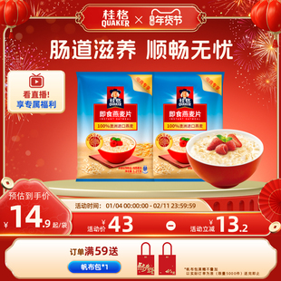 桂格即食冲饮纯燕麦片谷物原味1.2KG速食营养无白砂糖早餐代餐