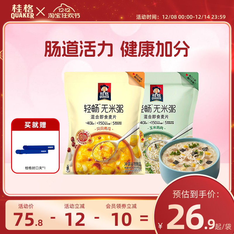 无米燕麦粥桂格早餐速食代餐