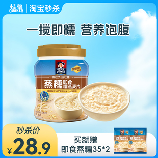 懒人即食早餐 桂格冲饮纯燕麦片谷物原味蒸糯860g罐装 秒杀