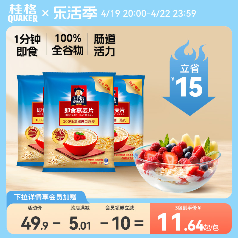 即食纯燕麦片谷物原味3kg桂格