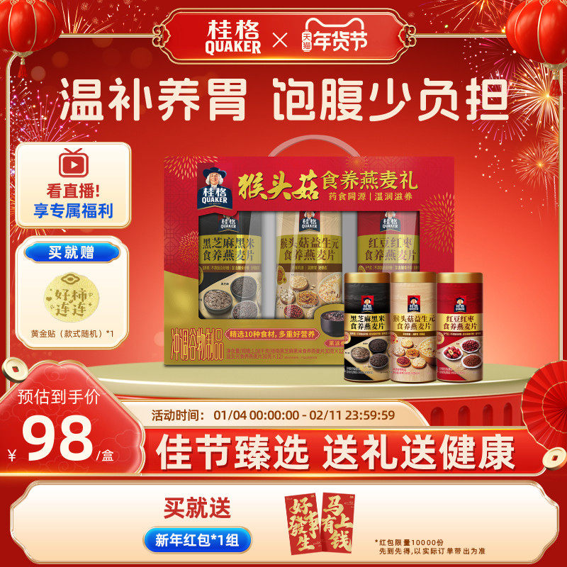 桂格猴头菇食养燕麦礼盒即食燕麦片送礼罐装营养早餐代餐送礼,咖啡/麦片/冲饮,多谷物麦片,淘宝优惠券,粉丝福利购,淘宝优惠卷