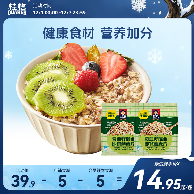 桂格营养早餐奇亚籽混合燕麦桂格