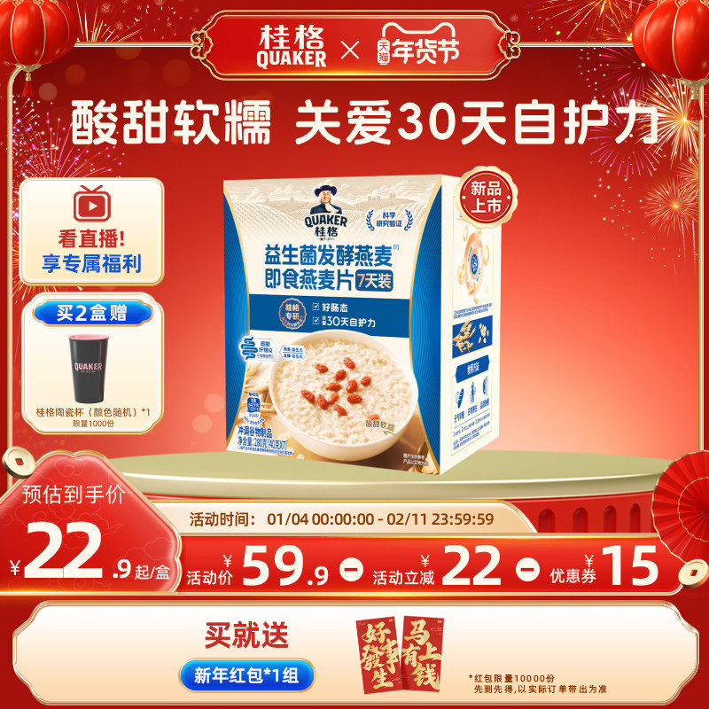 【山姆同款】桂格益生菌发酵燕麦280g即食燕麦片饱腹代餐营养早餐,咖啡/麦片/冲饮,多谷物麦片,淘宝优惠券,粉丝福利购,淘宝优惠卷