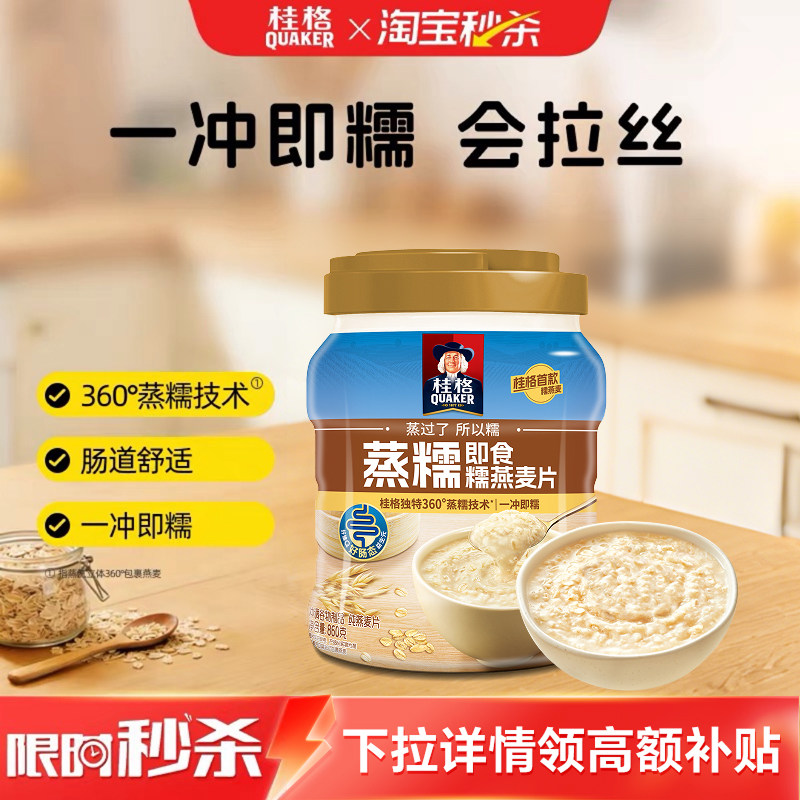 桂格冲饮纯燕麦片谷物原味蒸糯罐装软糯代餐懒人即食营养早餐饱腹