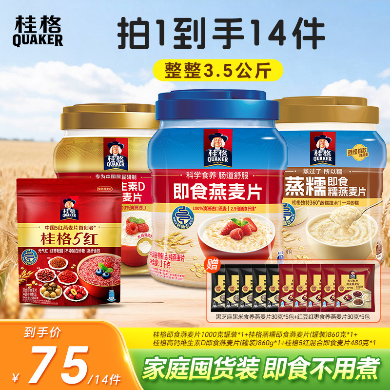 【自播专享】桂格即食蒸糯高钙5红混合燕麦片健康营养早餐