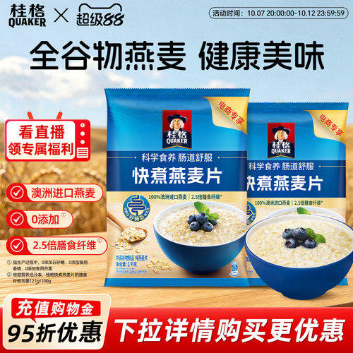 桂格快煮纯燕麦片原味煮食