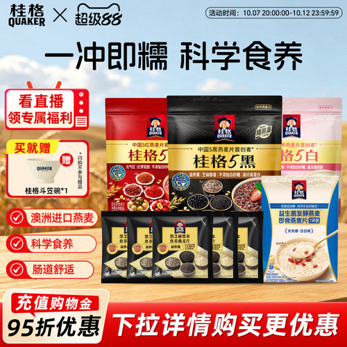桂格五系混合即食燕麦片