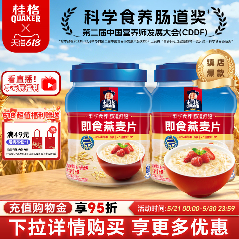 quaker桂格即食纯燕麦速食冲饮1000g罐装原味0蔗糖营养代餐早餐
