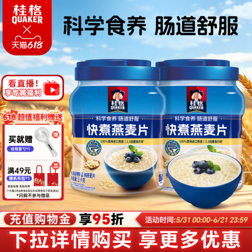 燕麦片快煮桂格冲饮谷物1000g