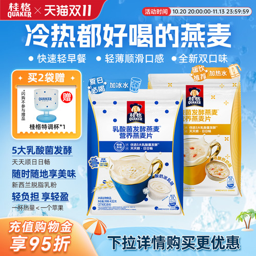 桂格乳酸菌发酵营养燕麦片