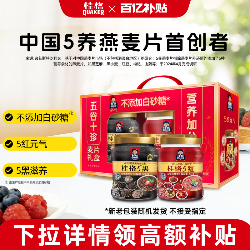 桂格五谷十珍燕麦片中.秋禮盒1720g*2罐 55.2元 - 线报酷