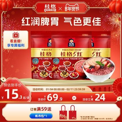 桂格5红五红麦片混合即食480克*3袋营养早餐代餐饱腹红米枸杞红枣