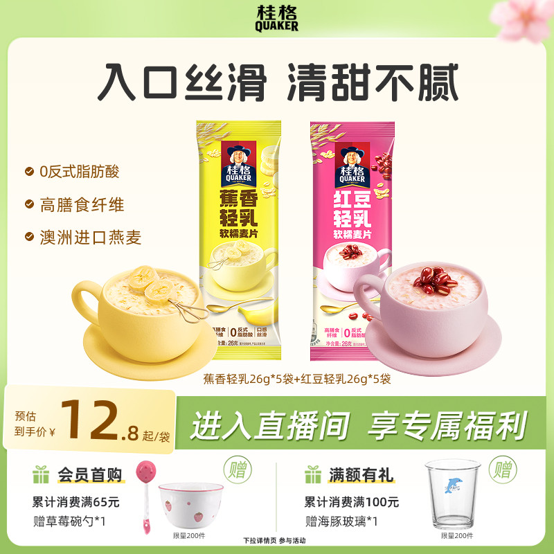 桂格即食燕麦片红豆蕉香轻乳软糯麦片袋装营养早餐冲饮麦片
