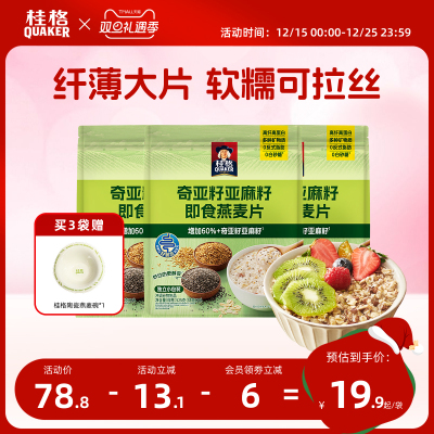 桂格奇亚籽谷物亚麻籽即食燕麦片营养早餐冲饮混合燕麦525g