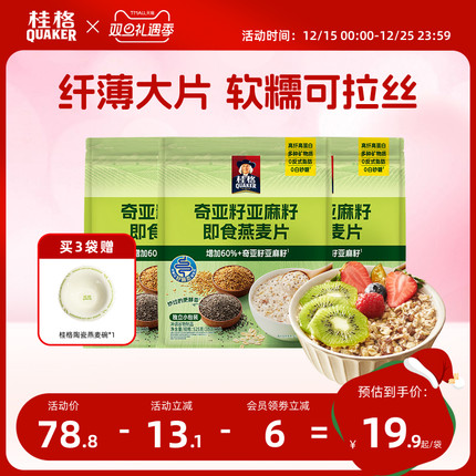 桂格奇亚籽谷物亚麻籽即食燕麦片营养早餐冲饮混合燕麦525g