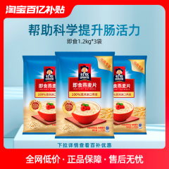 【百补】桂格即食冲饮纯燕麦片谷物原味1.2KG懒人营养早餐代餐