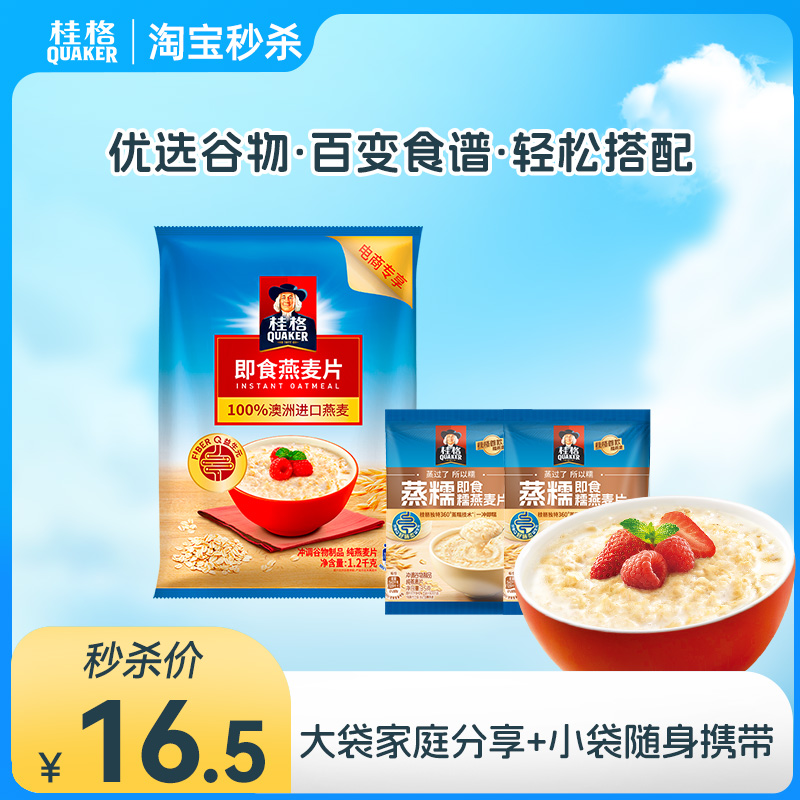 桂格即食冲饮纯燕麦片全麦