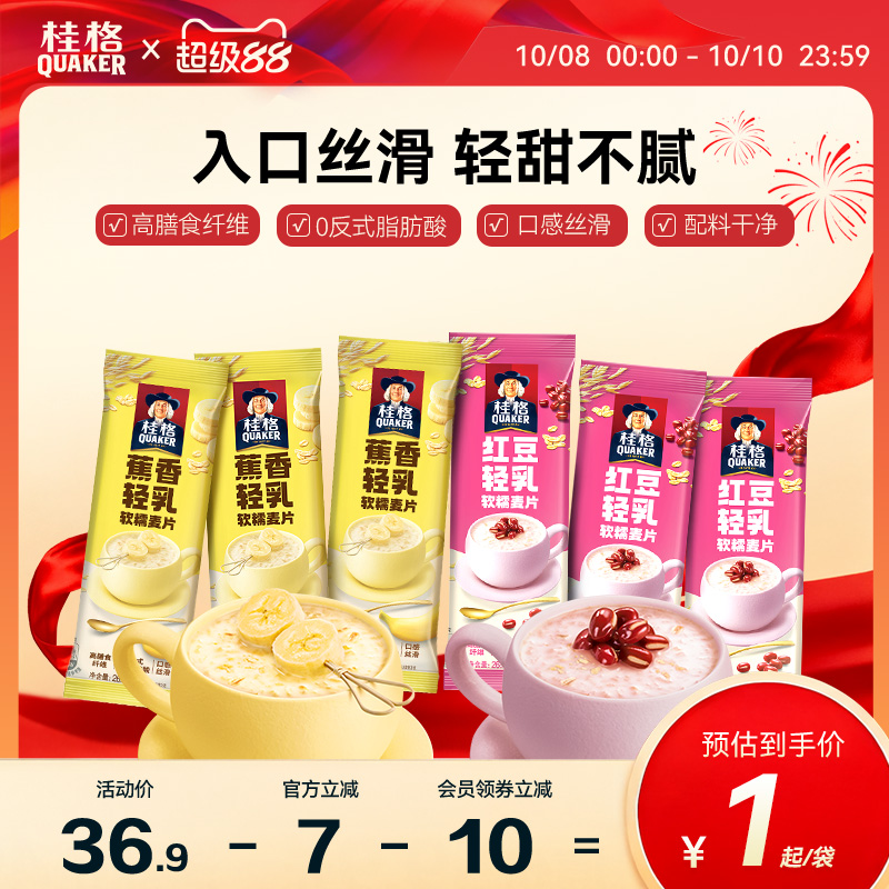 桂格即食燕麦片红豆蕉香轻乳软糯麦片袋装营养早餐冲饮麦片