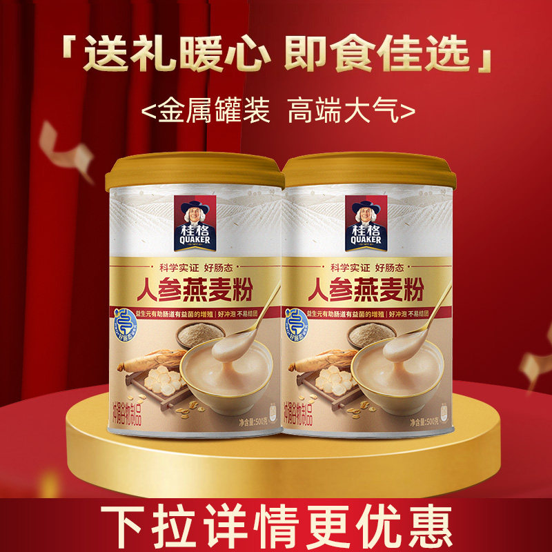 【端午节礼盒】桂格人参燕麦粉礼盒即食燕麦片中老年早餐节日送礼