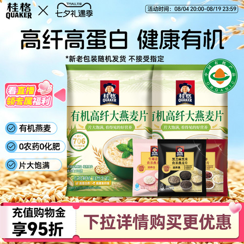 桂格有机燕麦片营养健身代餐早餐