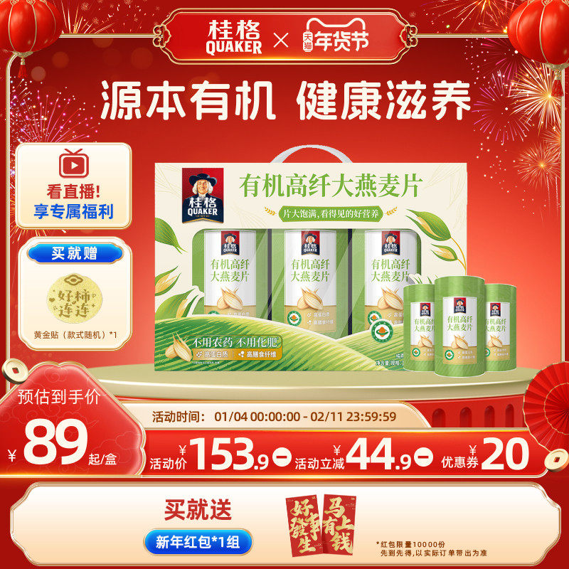 桂格即食谷物麦片有机高纤大燕麦片礼盒,咖啡/麦片/冲饮,纯燕麦片,淘宝优惠券,粉丝福利购,淘宝优惠卷